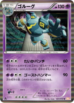 Golemastoc 023/050 — Dragon Blade — Carte Pokémon Japonaise