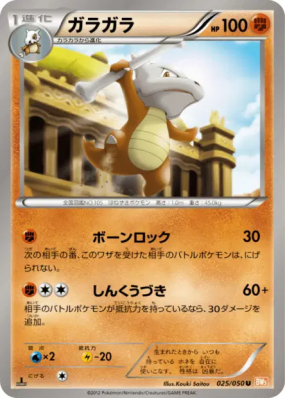 Ossatueur 025/050 — Dragon Blade — Carte Pokémon Japonaise