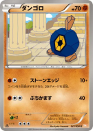 Nodulithe 027/050 — Dragon Blade — Carte Pokémon Japonaise