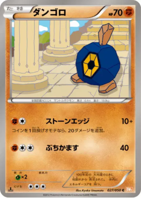 Nodulithe 027/050 — Dragon Blade — Carte Pokémon Japonaise