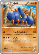 Géolithe 028/050 — Dragon Blade — Carte Pokémon Japonaise