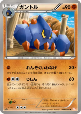 Géolithe 028/050 — Dragon Blade — Carte Pokémon Japonaise