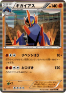 Gigalithe 029/050 — Dragon Blade — Carte Pokémon Japonaise