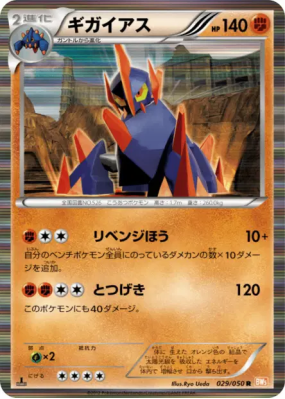 Gigalithe 029/050 — Dragon Blade — Carte Pokémon Japonaise
