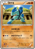 Karaclée 031/050 — Dragon Blade — Carte Pokémon Japonaise