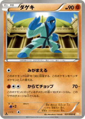 Karaclée 031/050 — Dragon Blade — Carte Pokémon Japonaise