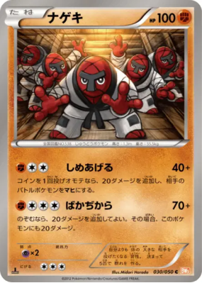 Judokrak 030/050 — Dragon Blade — Carte Pokémon Japonaise