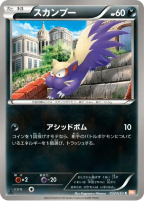 Moufouette 032/050 — Dragon Blade — Carte Pokémon Japonaise