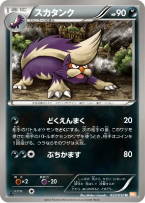 Moufflair 033/050 — Dragon Blade — Carte Pokémon Japonaise