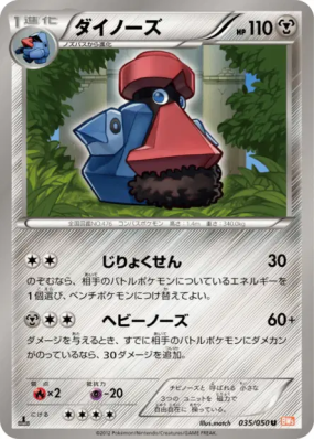 Tarinorme 035/050 — Dragon Blade — Carte Pokémon Japonaise