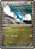 Altaria 036/050 — Dragon Blade — Carte Pokémon Japonaise