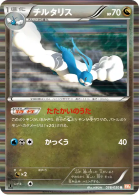 Altaria 036/050 — Dragon Blade — Carte Pokémon Japonaise