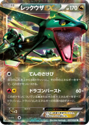 Rayquaza-EX 037/050 — Dragon Blade — Carte Pokémon Japonaise