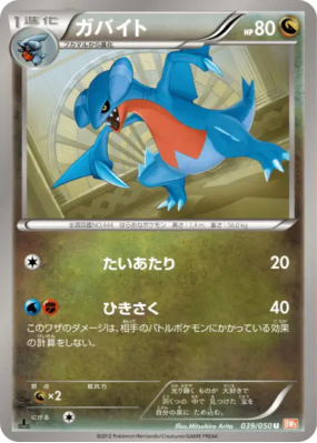 Carmache 039/050 — Dragon Blade — Carte Pokémon Japonaise