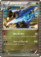 Carchacrok 040/050 — Dragon Blade — Carte Pokémon Japonaise