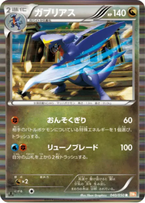 Carchacrok 040/050 — Dragon Blade — Carte Pokémon Japonaise