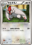 Vigoroth 042/050 — Dragon Blade — Carte Pokémon Japonaise