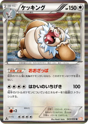 Monaflemit 043/050 — Dragon Blade — Carte Pokémon Japonaise