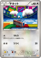 Tylton 044/050 — Dragon Blade — Carte Pokémon Japonaise