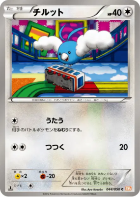 Tylton 044/050 — Dragon Blade — Carte Pokémon Japonaise