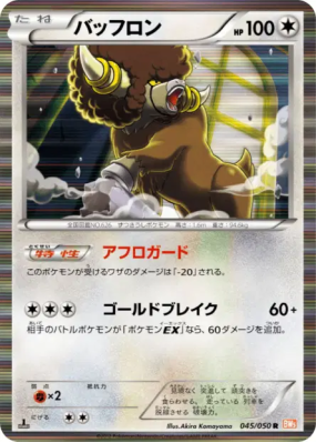 Frison 045/050 — Dragon Blade — Carte Pokémon Japonaise
