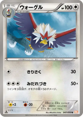 Gueriaigle 047/050 — Dragon Blade — Carte Pokémon Japonaise