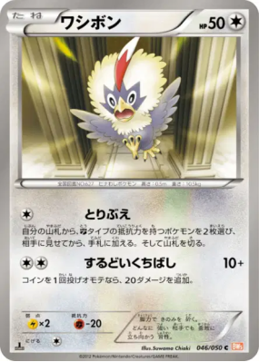 Furaiglon 046/050 — Dragon Blade — Carte Pokémon Japonaise