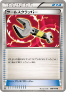 Arrache-Outil 048/050 — Dragon Blade — Carte Pokémon Japonaise