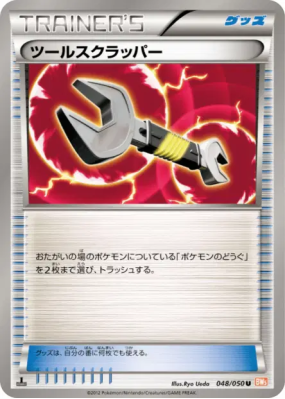 Arrache-Outil 048/050 — Dragon Blade — Carte Pokémon Japonaise