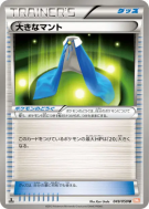 Cape Géante 049/050 — Dragon Blade — Carte Pokémon Japonaise