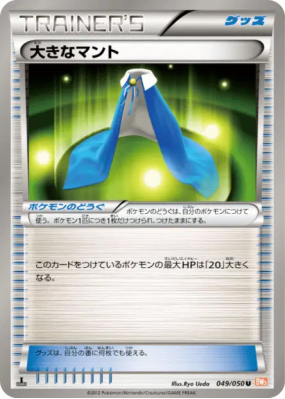 Cape Géante 049/050 — Dragon Blade — Carte Pokémon Japonaise