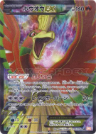 Ho-Oh-EX 051/050 — Dragon Blade — Carte Pokémon Japonaise