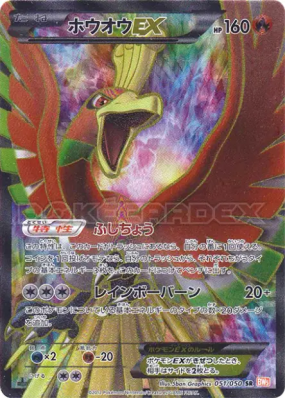 Ho-Oh-EX 051/050 — Dragon Blade — Carte Pokémon Japonaise