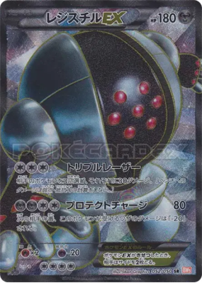 Registeel-EX 052/050 — Dragon Blade — Carte Pokémon Japonaise