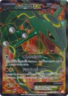 Rayquaza-EX 053/050 — Dragon Blade — Carte Pokémon Japonaise