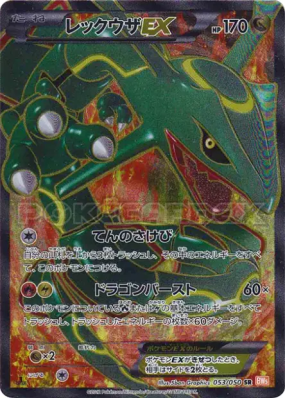 Rayquaza-EX 053/050 — Dragon Blade — Carte Pokémon Japonaise