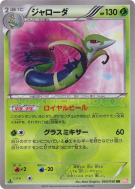 Majaspic 054/050 — Dragon Blade — Carte Pokémon Japonaise