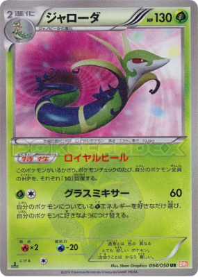 Majaspic 054/050 — Dragon Blade — Carte Pokémon Japonaise
