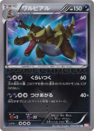 Crocorible 055/050 — Dragon Blade — Carte Pokémon Japonaise