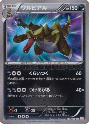 Crocorible 055/050 — Dragon Blade — Carte Pokémon Japonaise