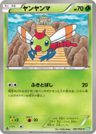 Yanma 001/050 — Dragon Blast — Carte Pokémon Japonaise