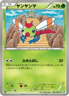 Yanma 001/050 — Dragon Blast — Carte Pokémon Japonaise