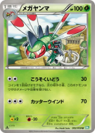Yanmega 002/050 — Dragon Blast — Carte Pokémon Japonaise