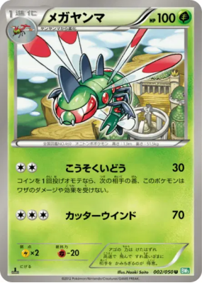 Yanmega 002/050 — Dragon Blast — Carte Pokémon Japonaise