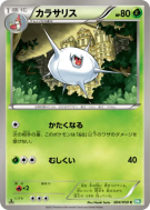 Armulys 004/050 — Dragon Blast — Carte Pokémon Japonaise