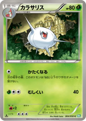 Armulys 004/050 — Dragon Blast — Carte Pokémon Japonaise