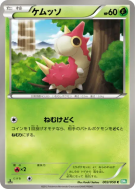 Chenipotte 003/050 — Dragon Blast — Carte Pokémon Japonaise