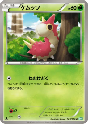 Chenipotte 003/050 — Dragon Blast — Carte Pokémon Japonaise