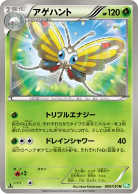 Charmillon 005/050 — Dragon Blast — Carte Pokémon Japonaise