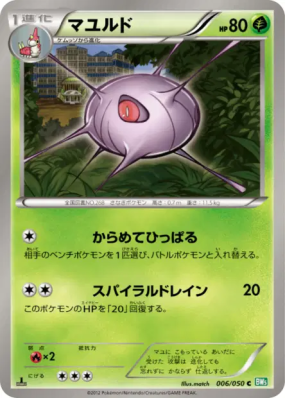 Blindalys 006/050 — Dragon Blast — Carte Pokémon Japonaise